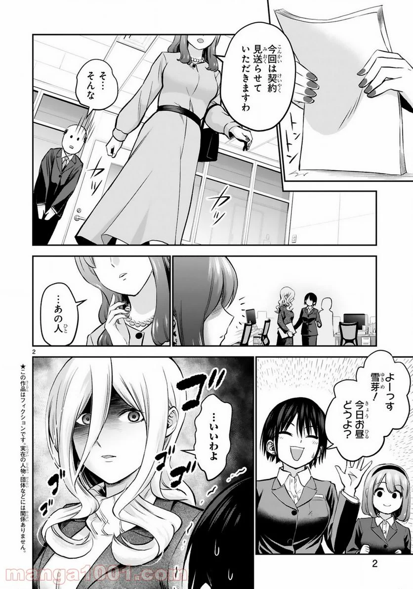 お湯でほころぶ雪芽先輩 - 第10話 - Page 2