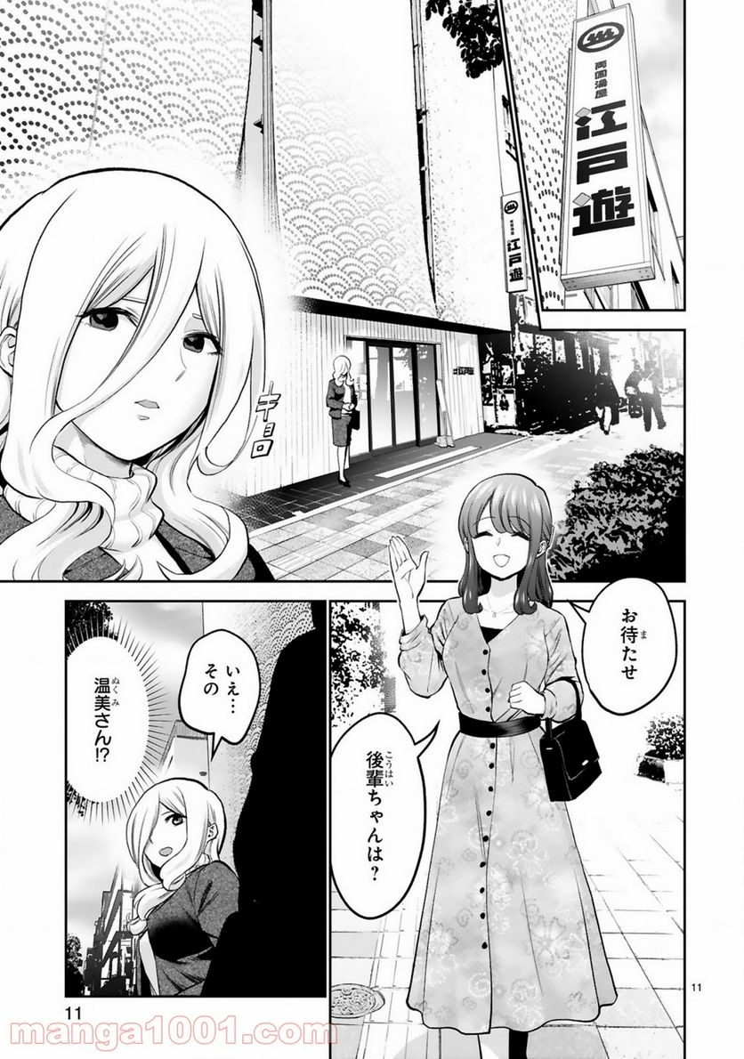 お湯でほころぶ雪芽先輩 - 第10話 - Page 11