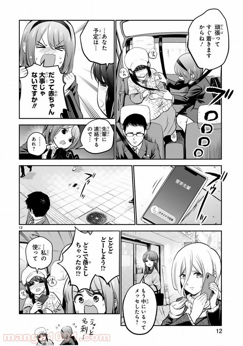 お湯でほころぶ雪芽先輩 - 第10話 - Page 12