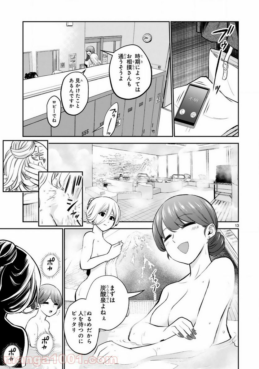 お湯でほころぶ雪芽先輩 - 第10話 - Page 13