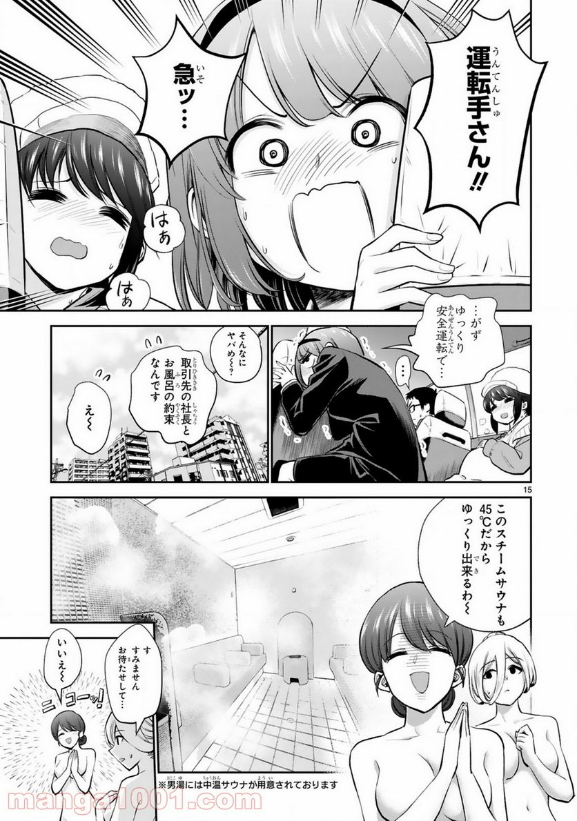 お湯でほころぶ雪芽先輩 - 第10話 - Page 15