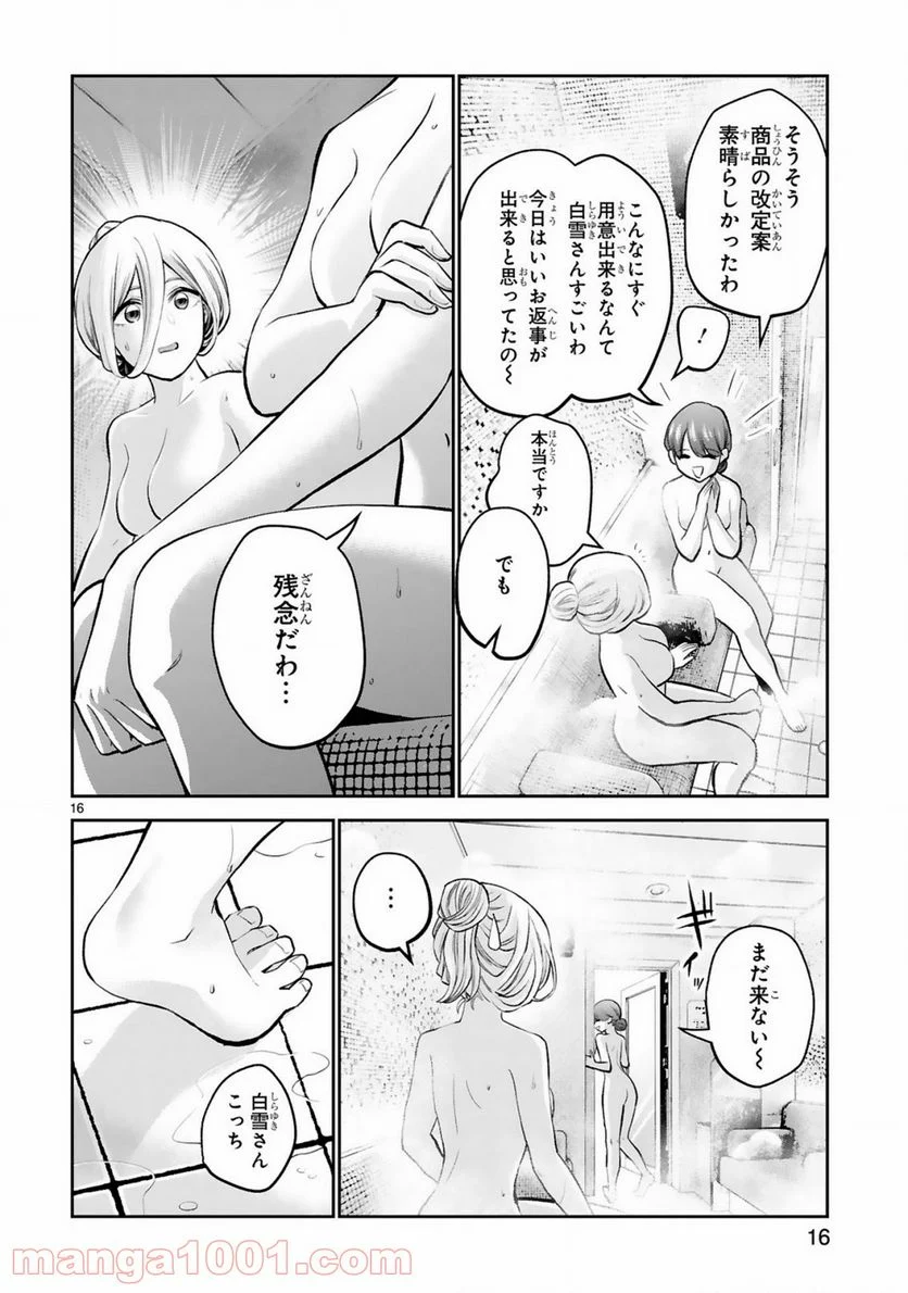 お湯でほころぶ雪芽先輩 - 第10話 - Page 16