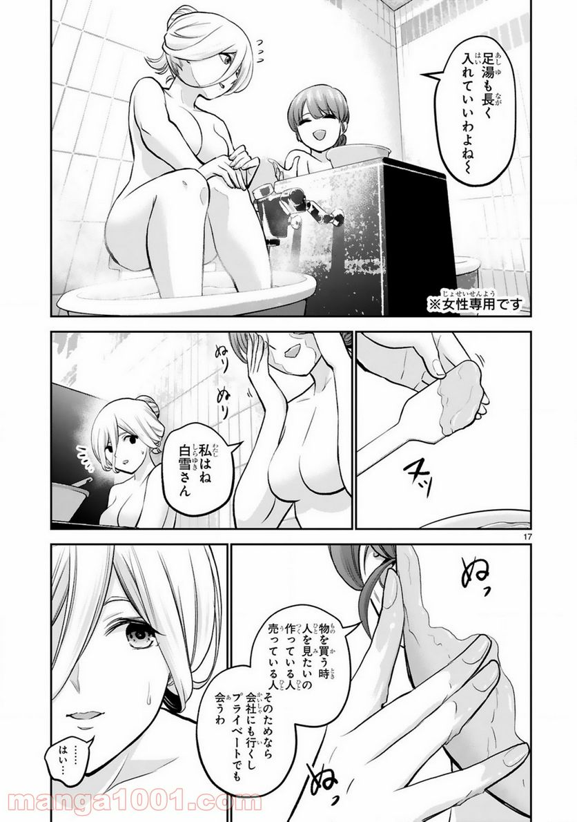 お湯でほころぶ雪芽先輩 - 第10話 - Page 17