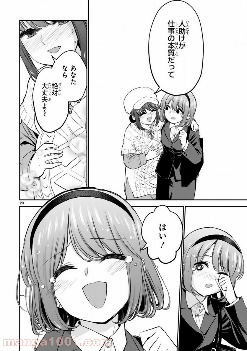 お湯でほころぶ雪芽先輩 - 第10話 - Page 20