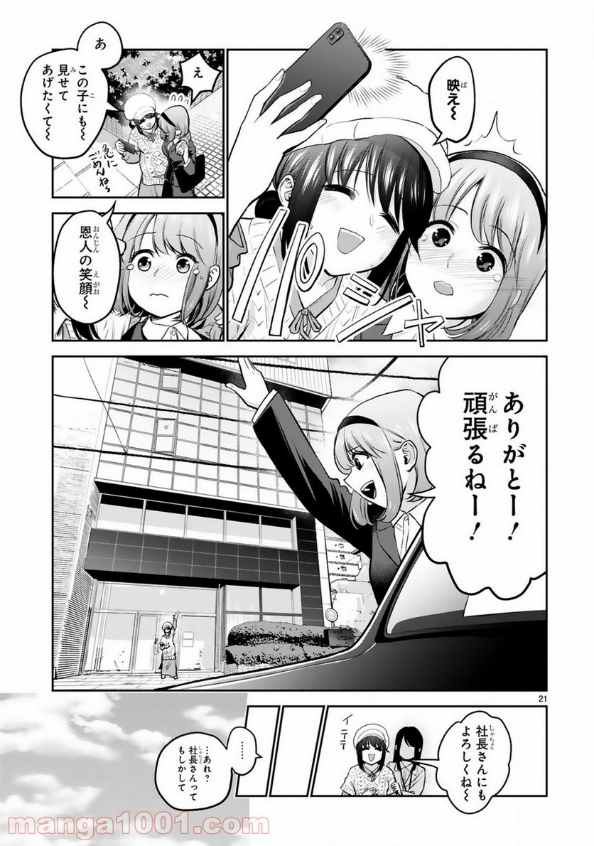 お湯でほころぶ雪芽先輩 - 第10話 - Page 21