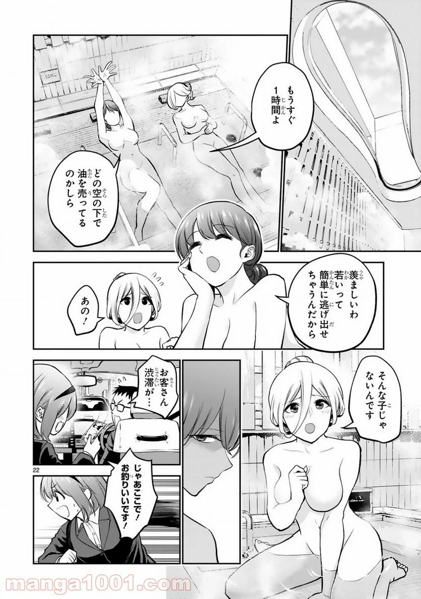 お湯でほころぶ雪芽先輩 - 第10話 - Page 22