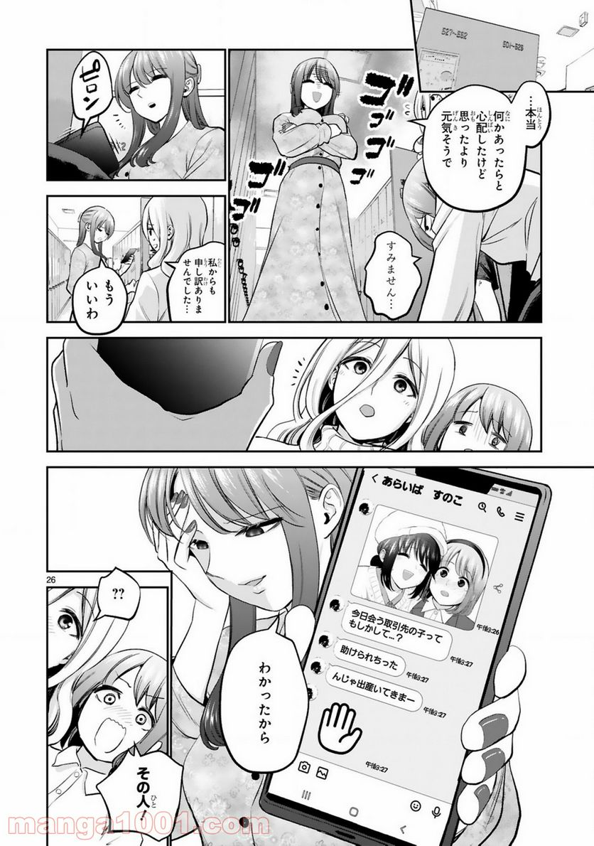 お湯でほころぶ雪芽先輩 - 第10話 - Page 26