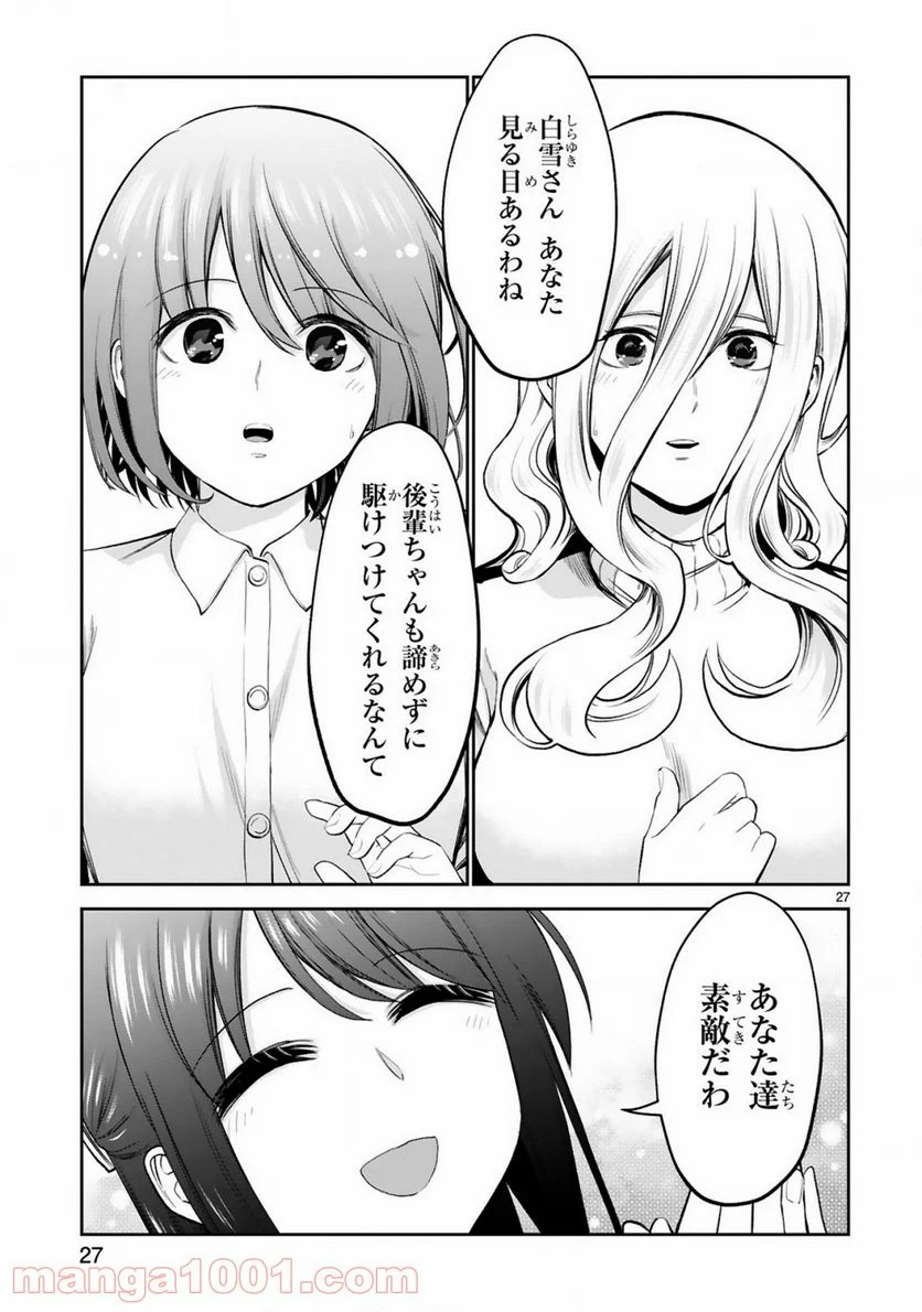 お湯でほころぶ雪芽先輩 - 第10話 - Page 27