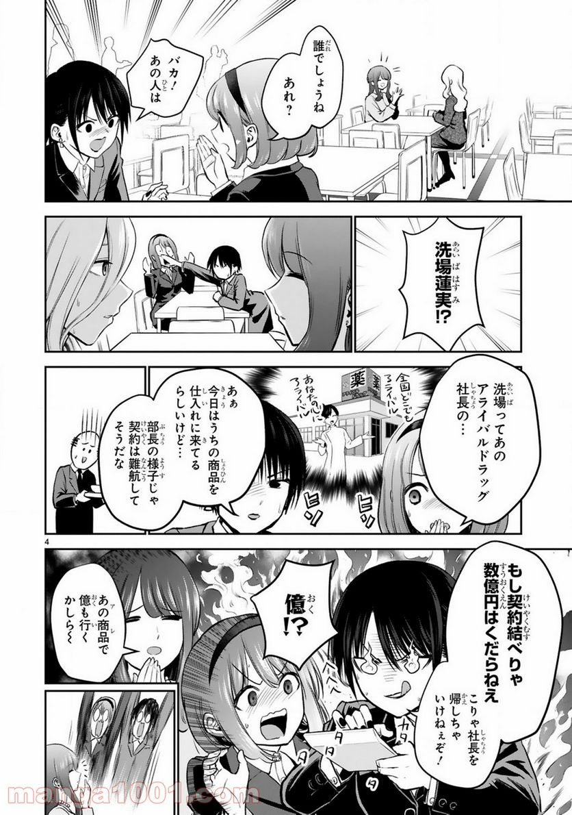 お湯でほころぶ雪芽先輩 - 第10話 - Page 4