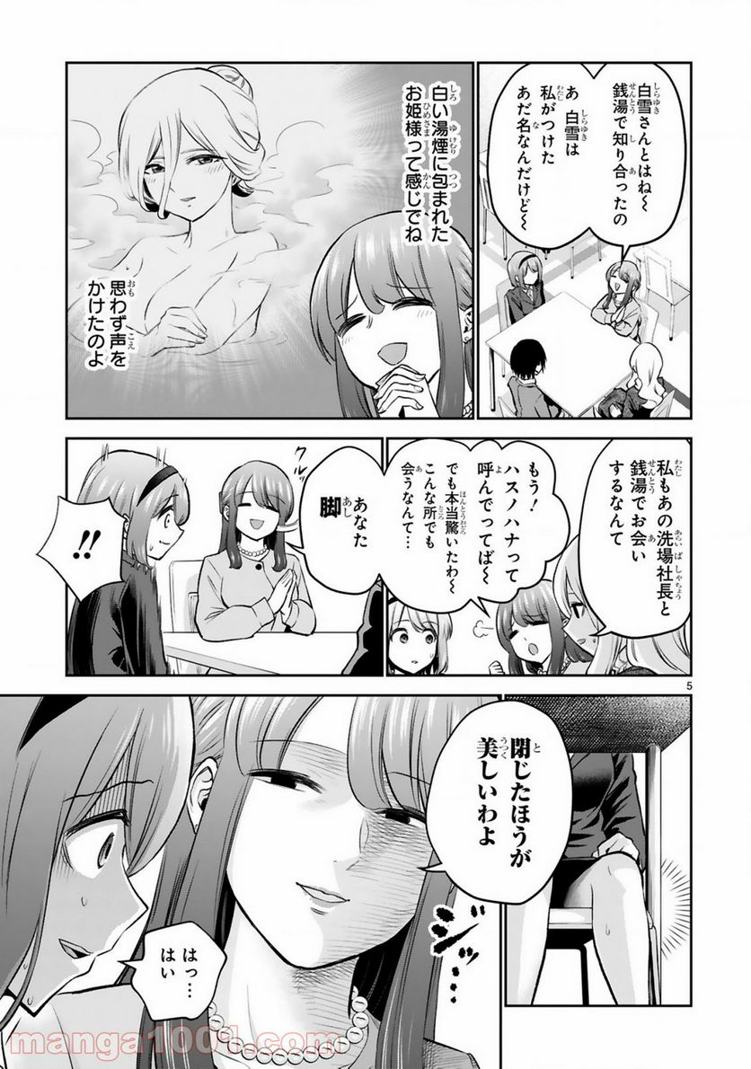 お湯でほころぶ雪芽先輩 - 第10話 - Page 5