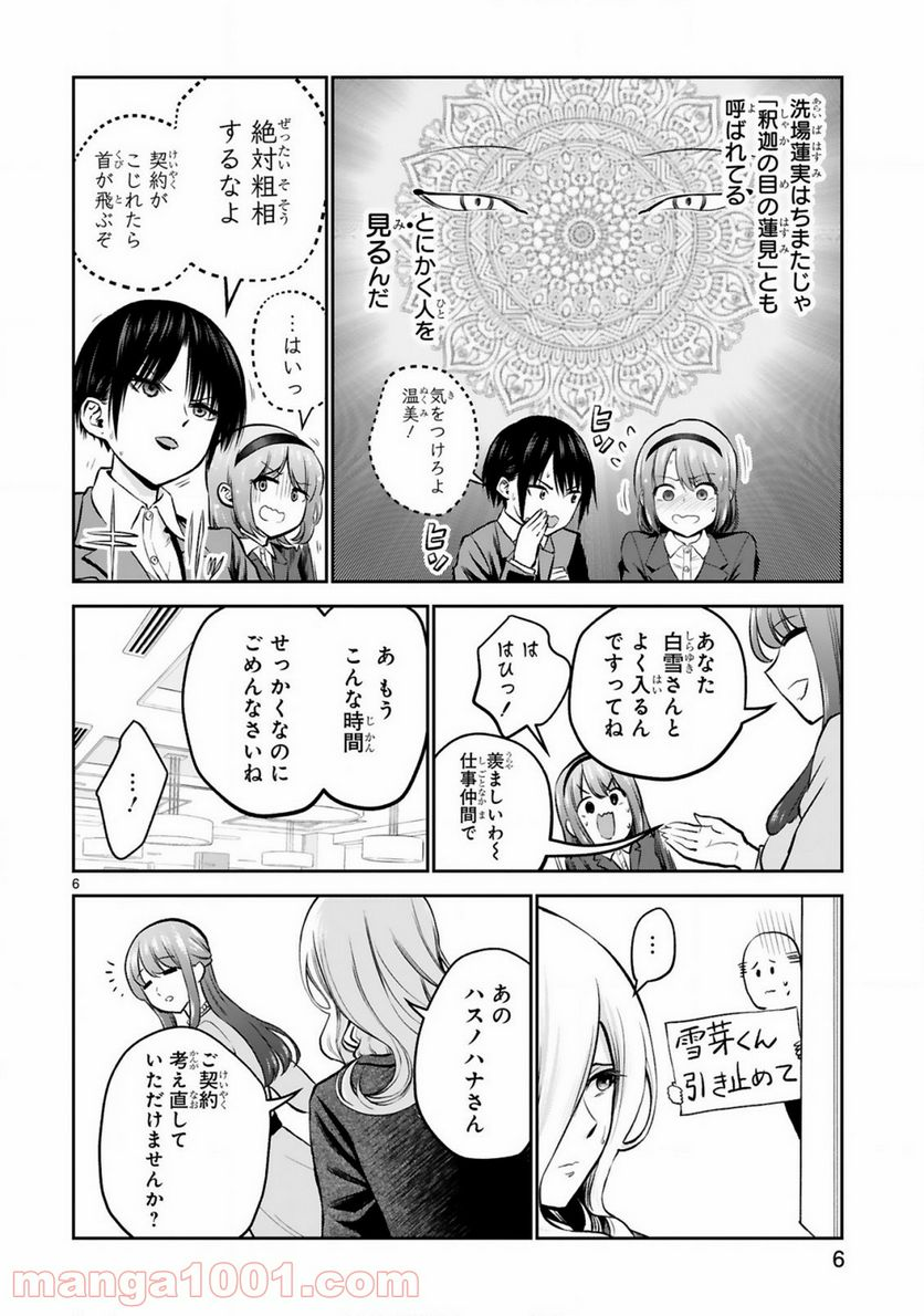 お湯でほころぶ雪芽先輩 - 第10話 - Page 6