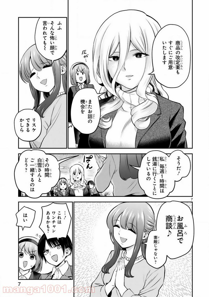 お湯でほころぶ雪芽先輩 - 第10話 - Page 7