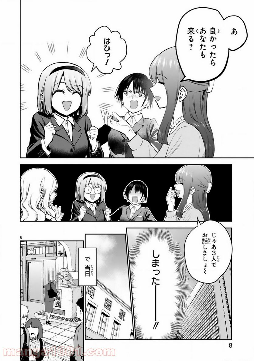 お湯でほころぶ雪芽先輩 - 第10話 - Page 8