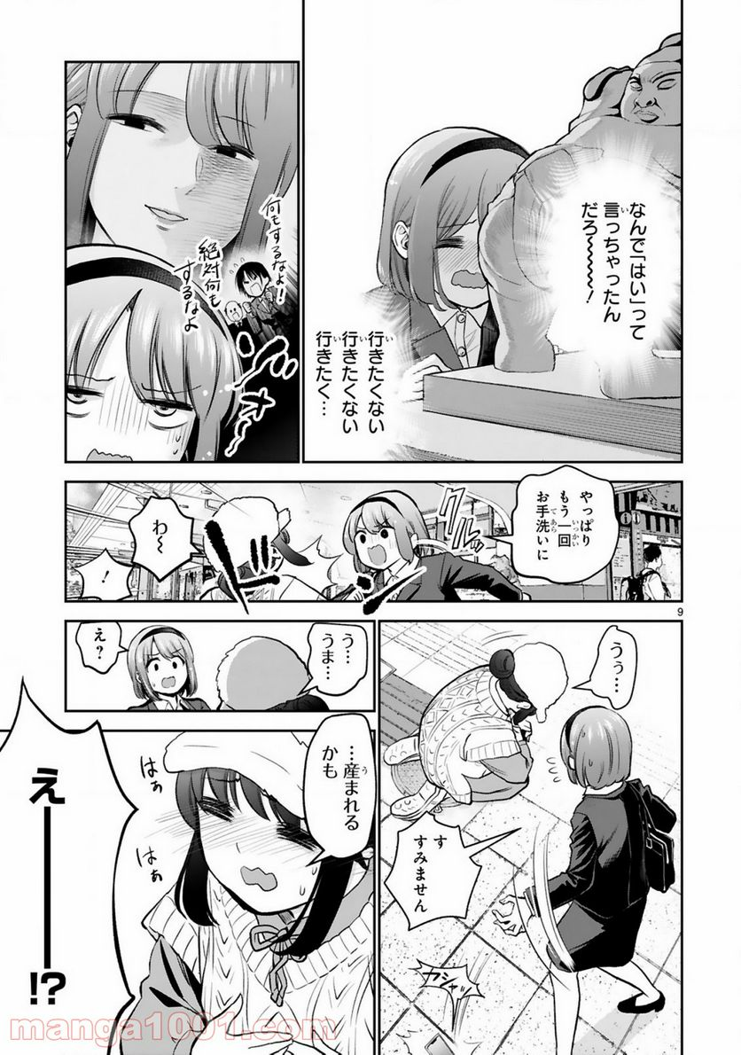 お湯でほころぶ雪芽先輩 - 第10話 - Page 9