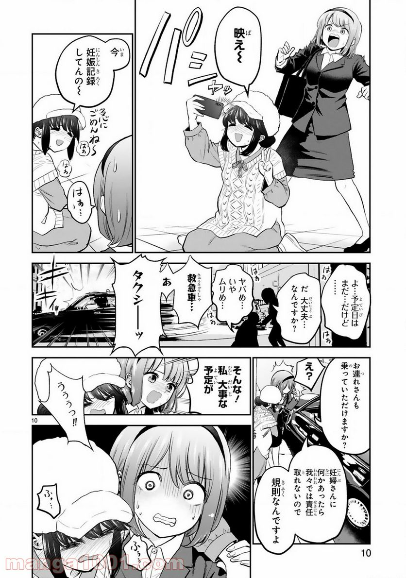 お湯でほころぶ雪芽先輩 - 第10話 - Page 10