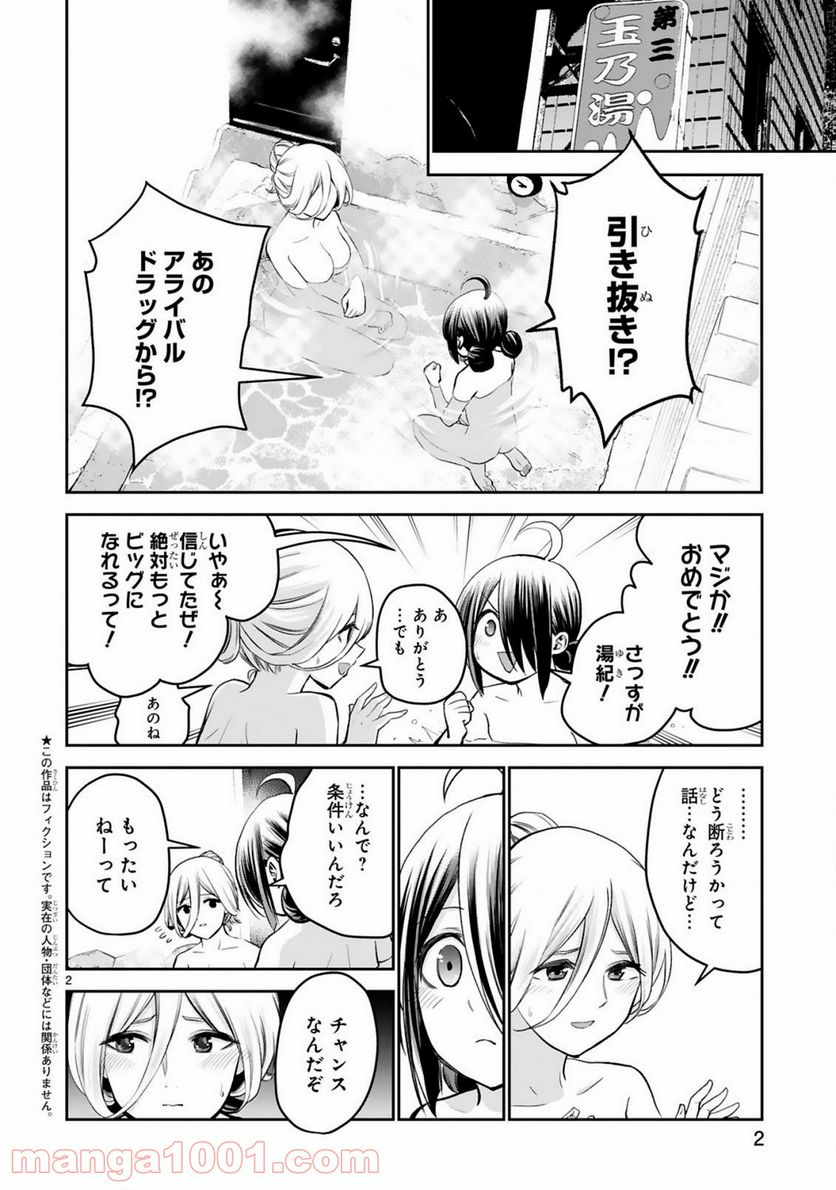 お湯でほころぶ雪芽先輩 - 第11話 - Page 2