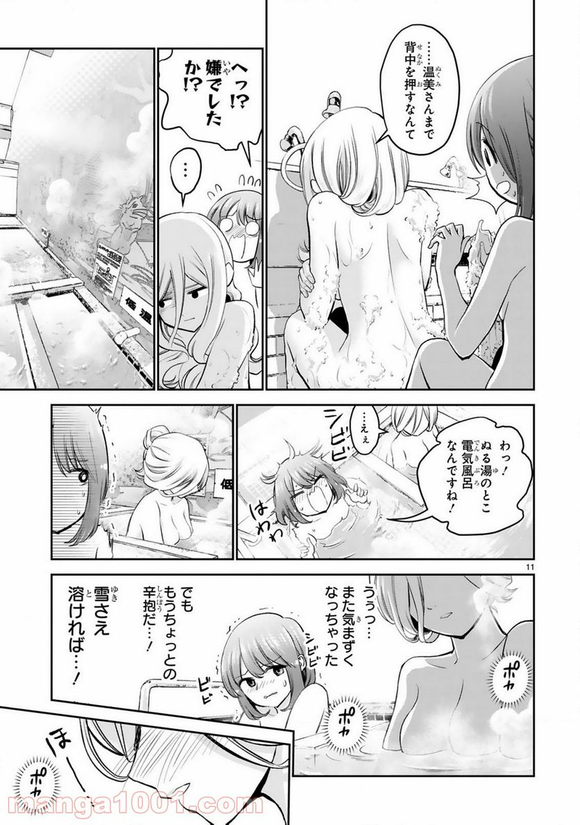 お湯でほころぶ雪芽先輩 - 第11話 - Page 11