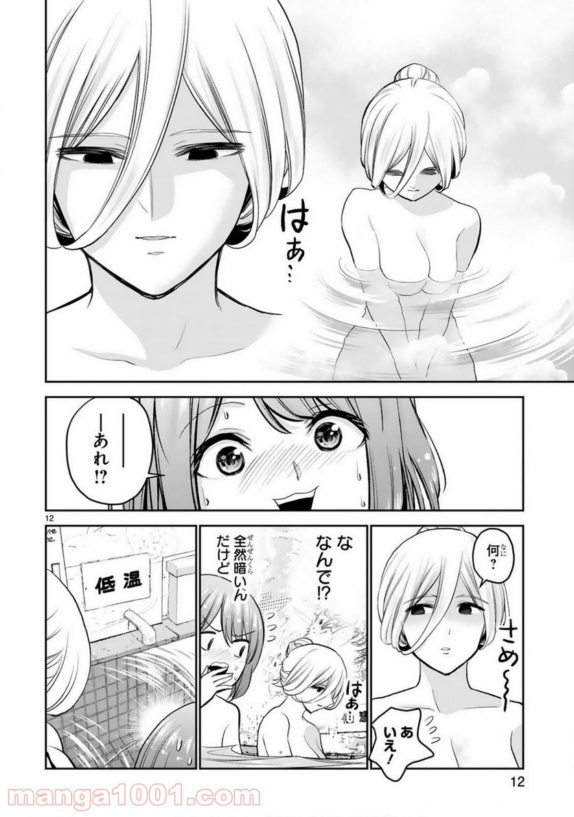 お湯でほころぶ雪芽先輩 - 第11話 - Page 12