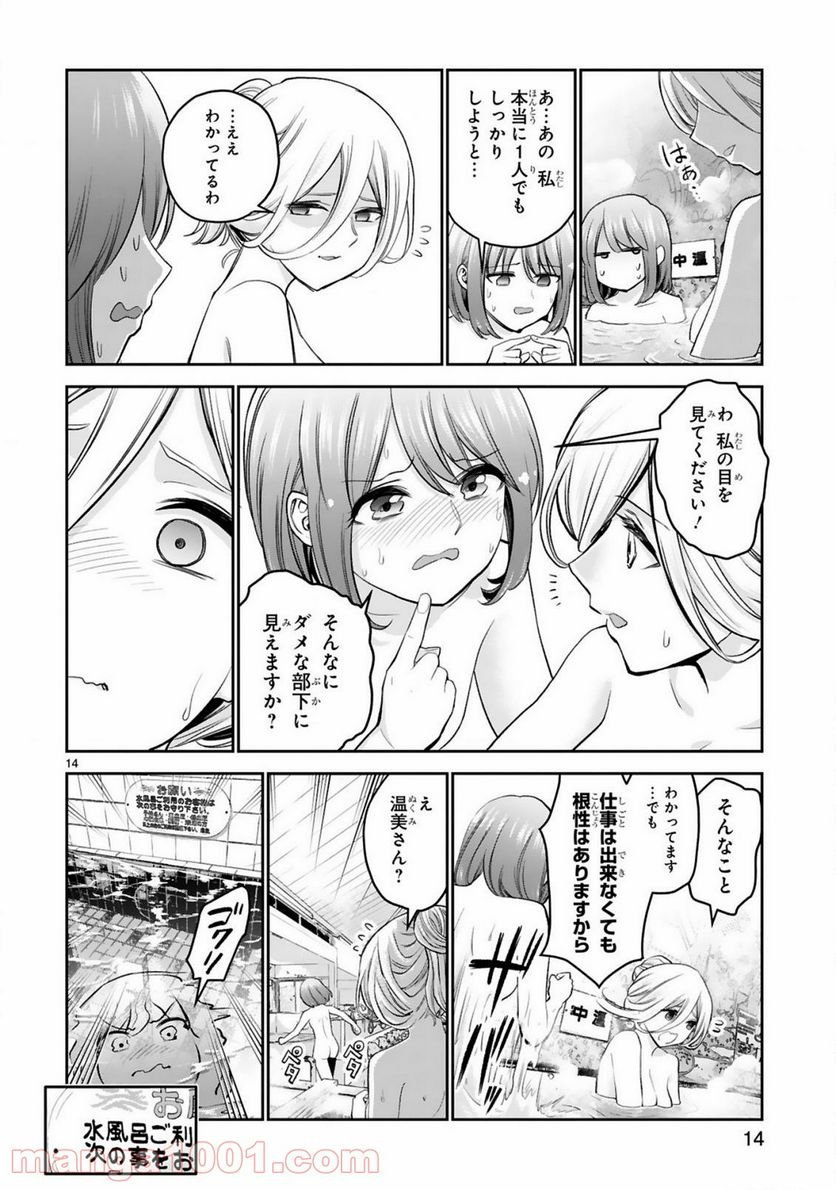 お湯でほころぶ雪芽先輩 - 第11話 - Page 14