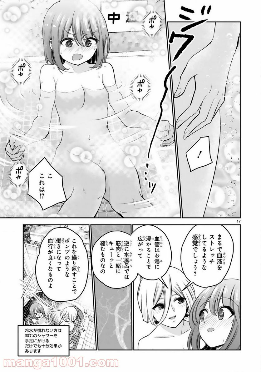 お湯でほころぶ雪芽先輩 - 第11話 - Page 17