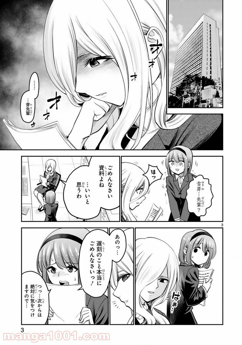 お湯でほころぶ雪芽先輩 - 第11話 - Page 3