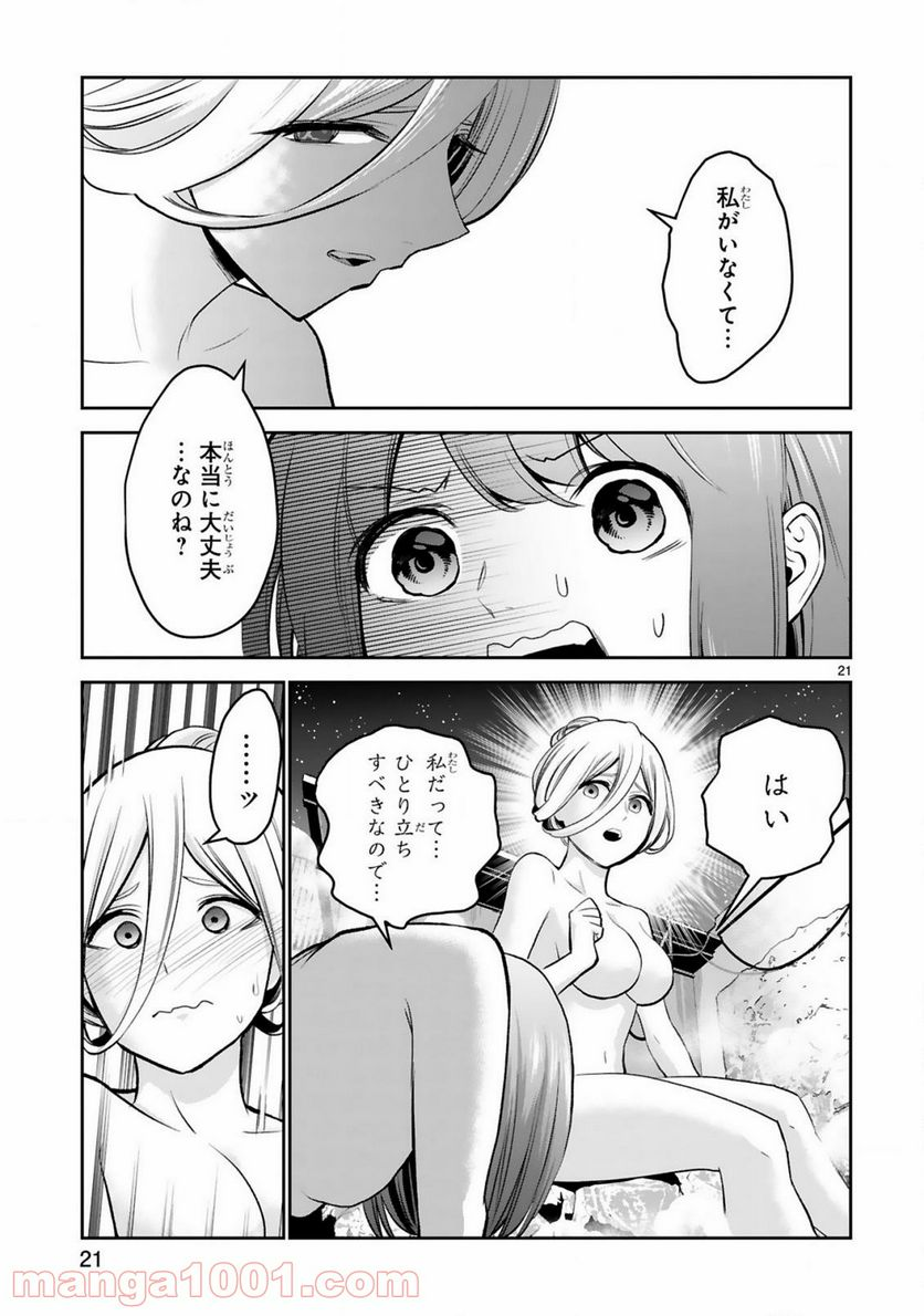 お湯でほころぶ雪芽先輩 - 第11話 - Page 21