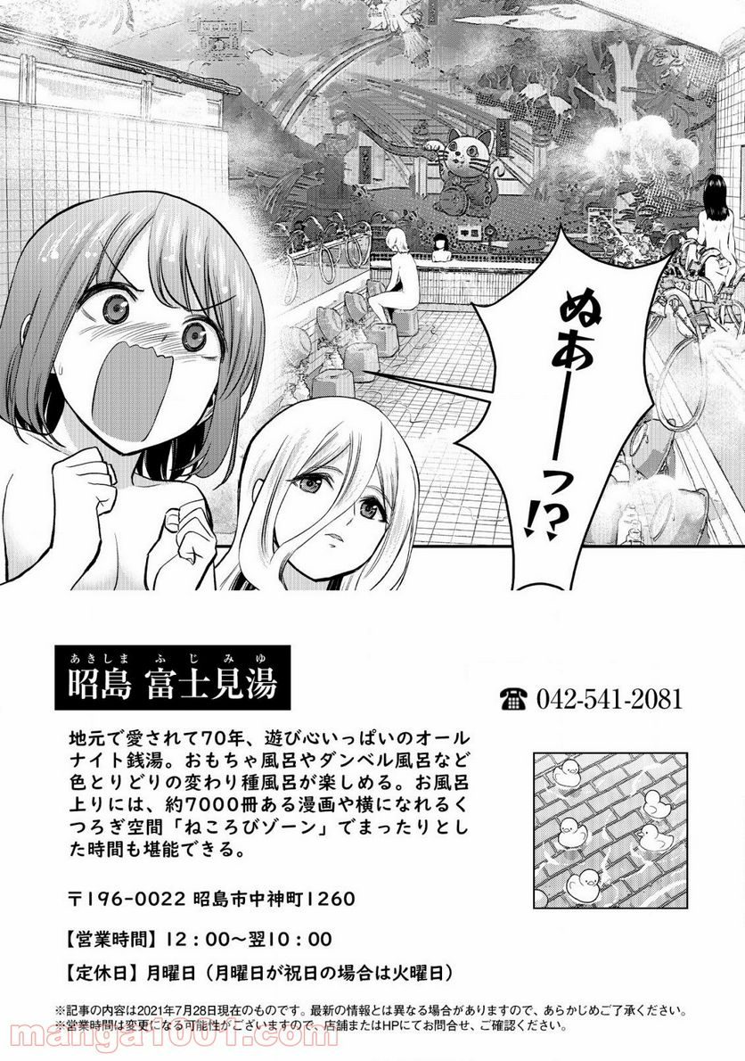 お湯でほころぶ雪芽先輩 - 第11話 - Page 27