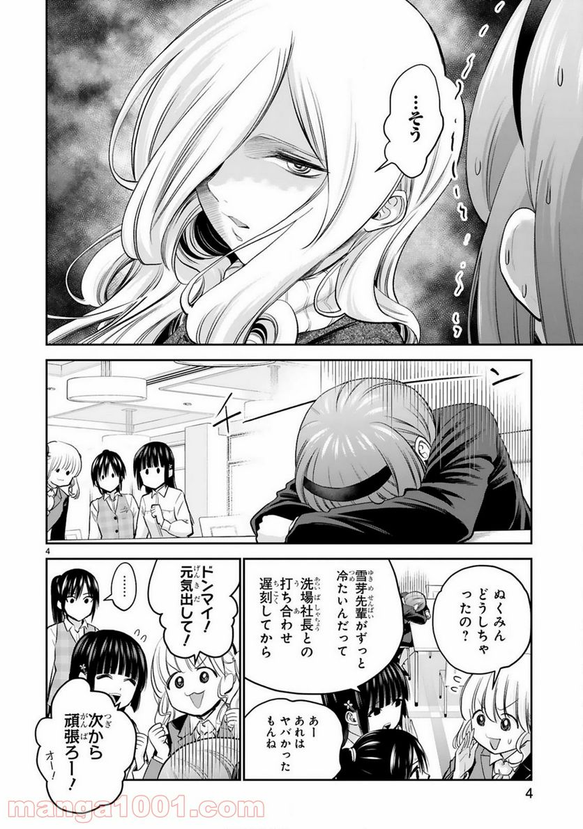 お湯でほころぶ雪芽先輩 - 第11話 - Page 4