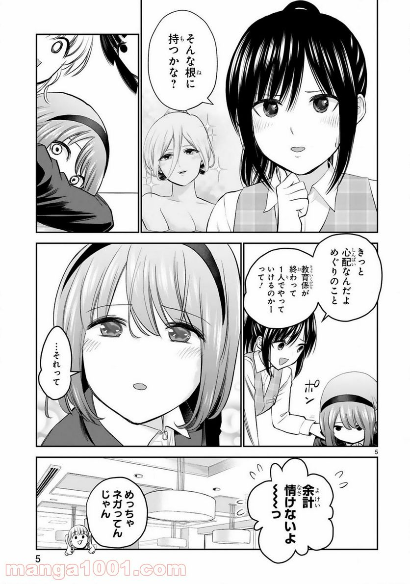 お湯でほころぶ雪芽先輩 - 第11話 - Page 5