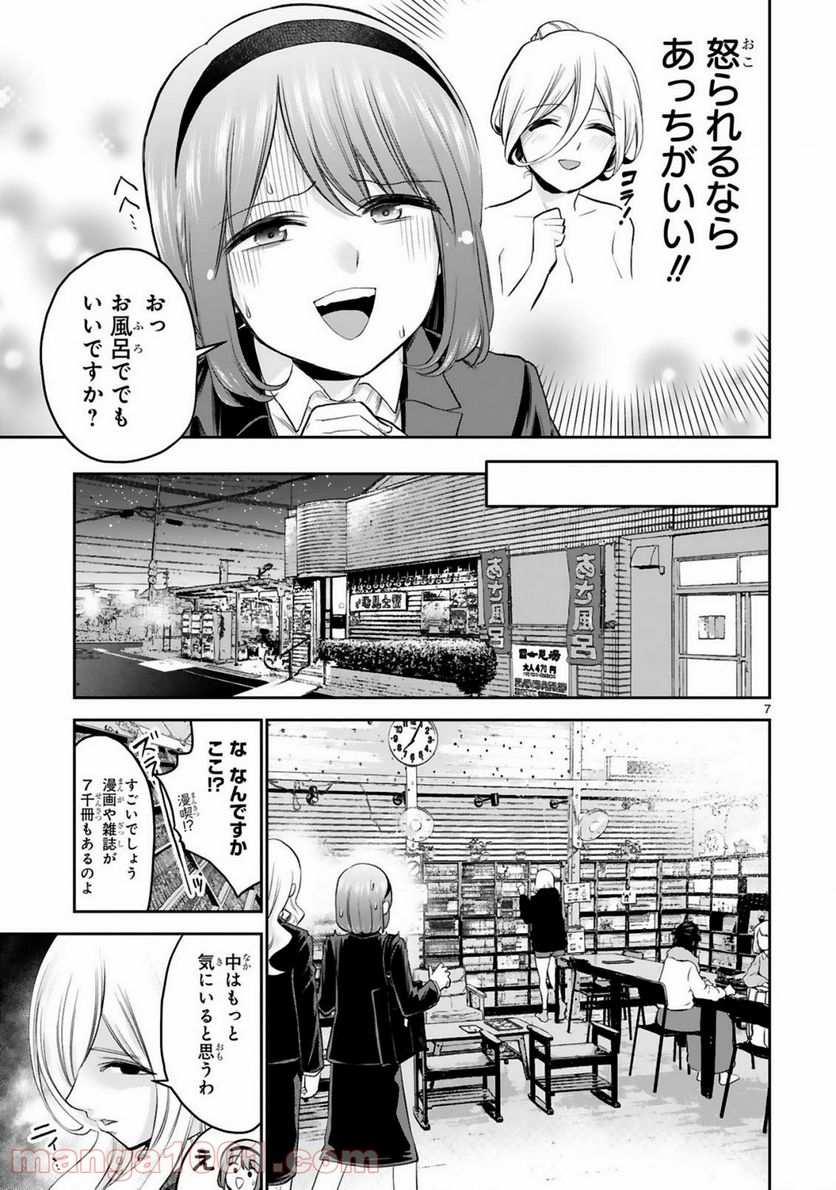 お湯でほころぶ雪芽先輩 - 第11話 - Page 7