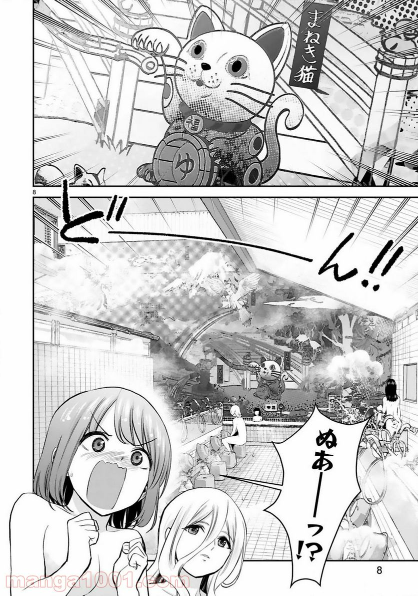 お湯でほころぶ雪芽先輩 - 第11話 - Page 8