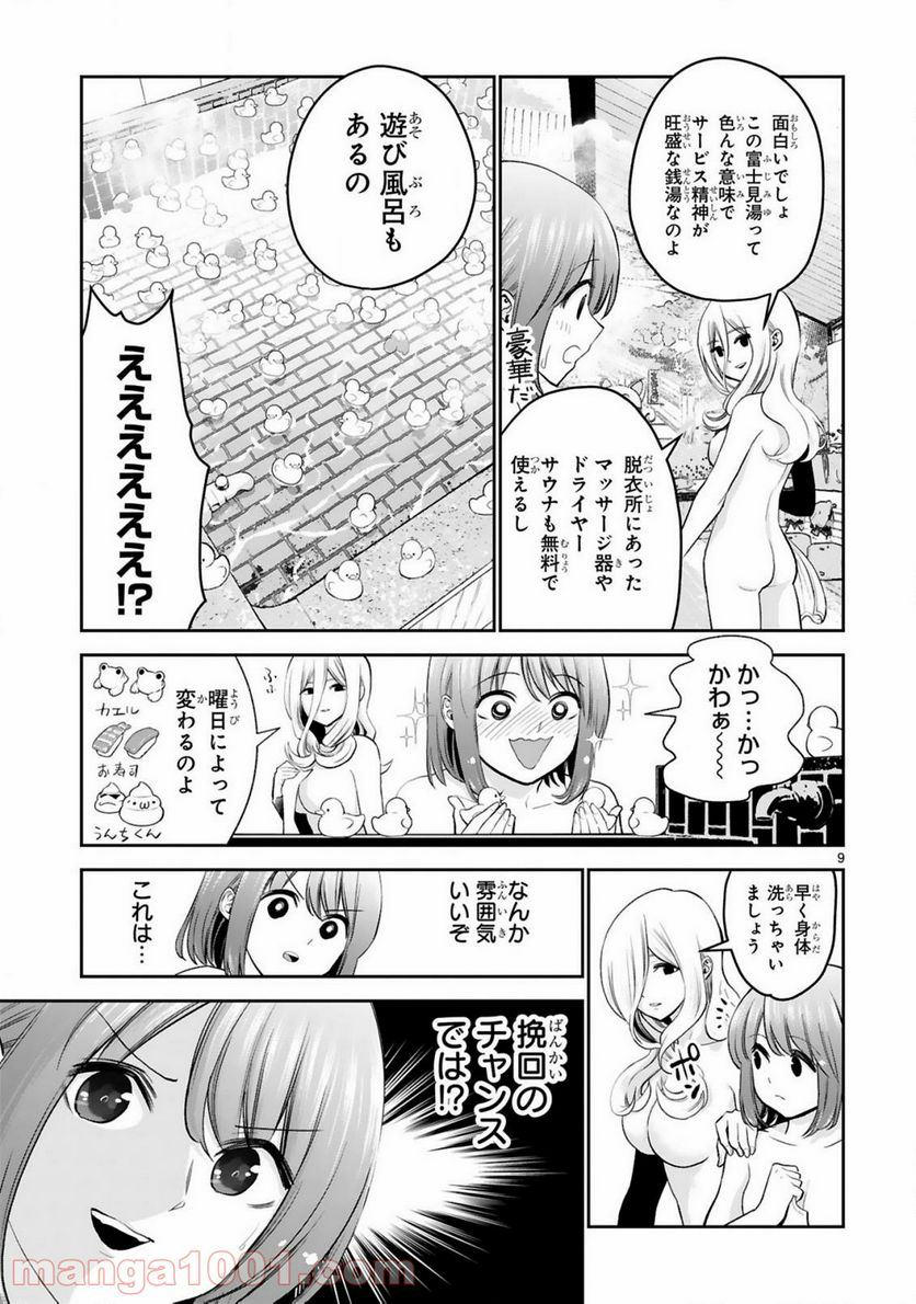 お湯でほころぶ雪芽先輩 - 第11話 - Page 9