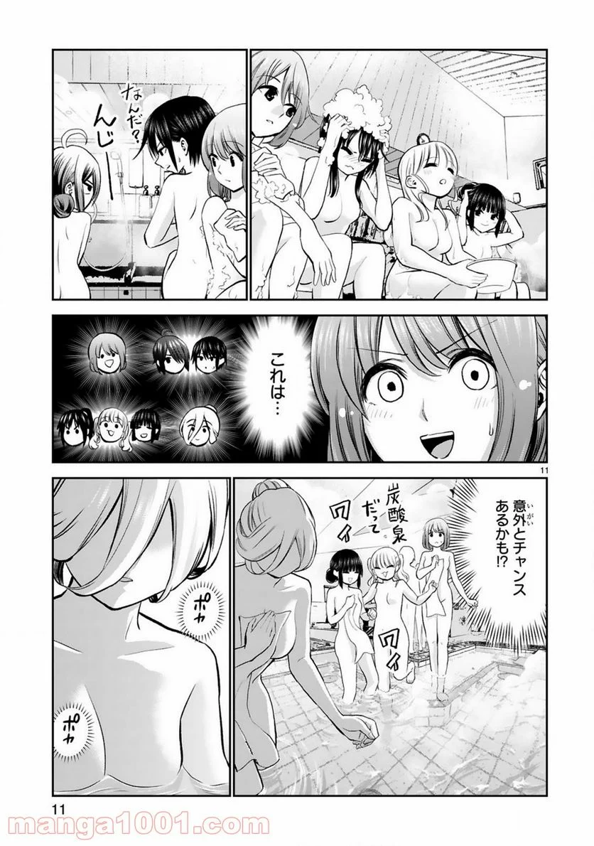 お湯でほころぶ雪芽先輩 - 第12話 - Page 11