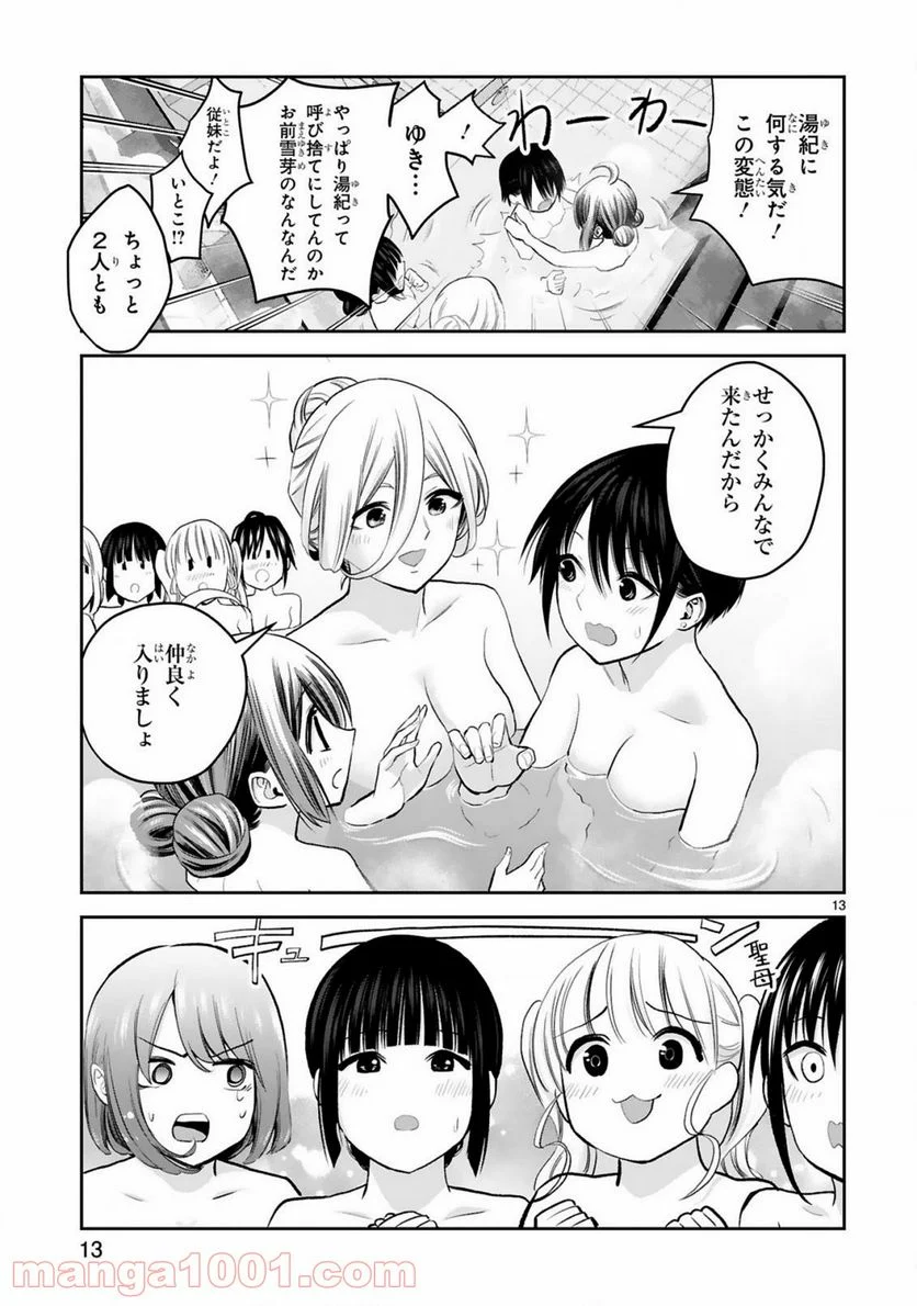 お湯でほころぶ雪芽先輩 - 第12話 - Page 13