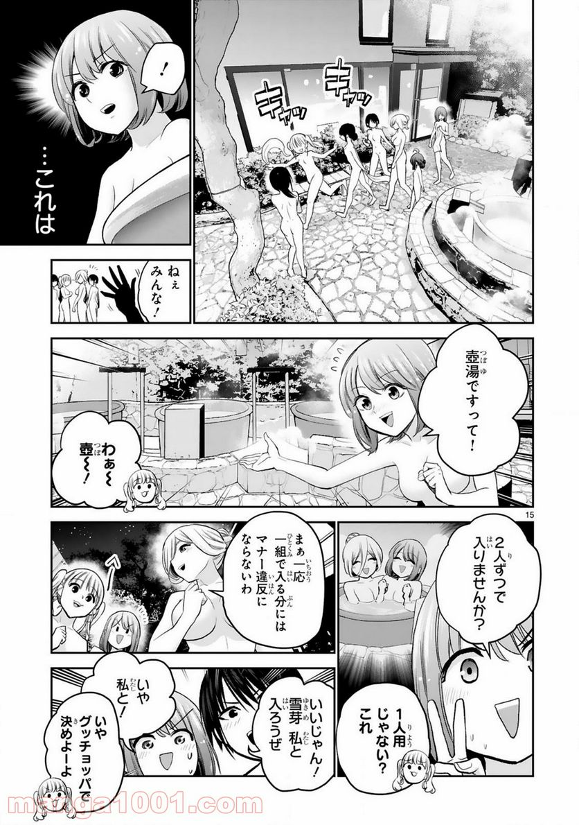 お湯でほころぶ雪芽先輩 - 第12話 - Page 15