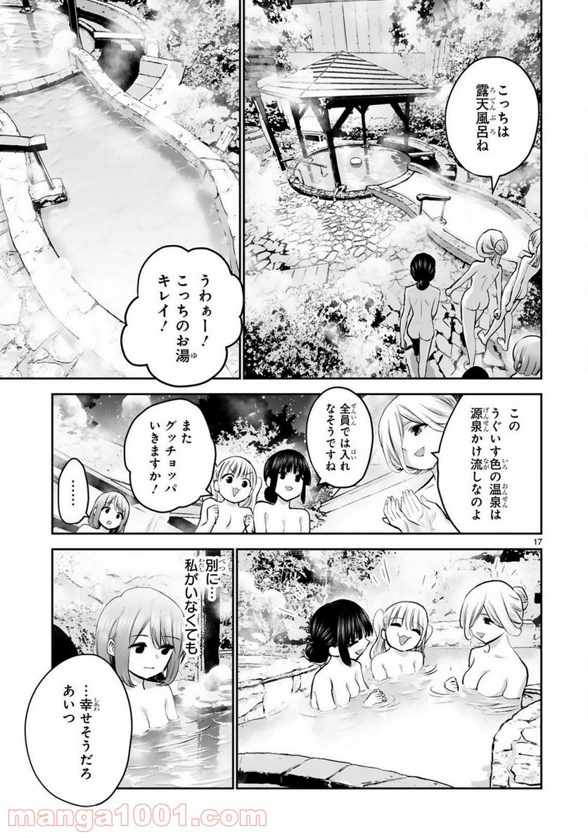 お湯でほころぶ雪芽先輩 - 第12話 - Page 17