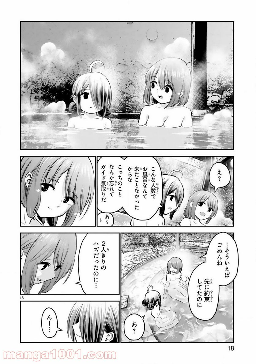 お湯でほころぶ雪芽先輩 - 第12話 - Page 18