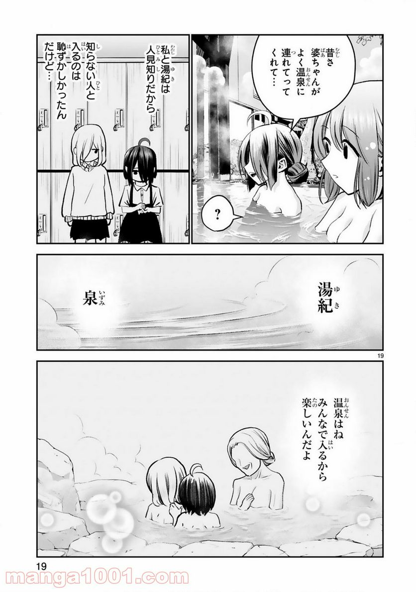 お湯でほころぶ雪芽先輩 - 第12話 - Page 19