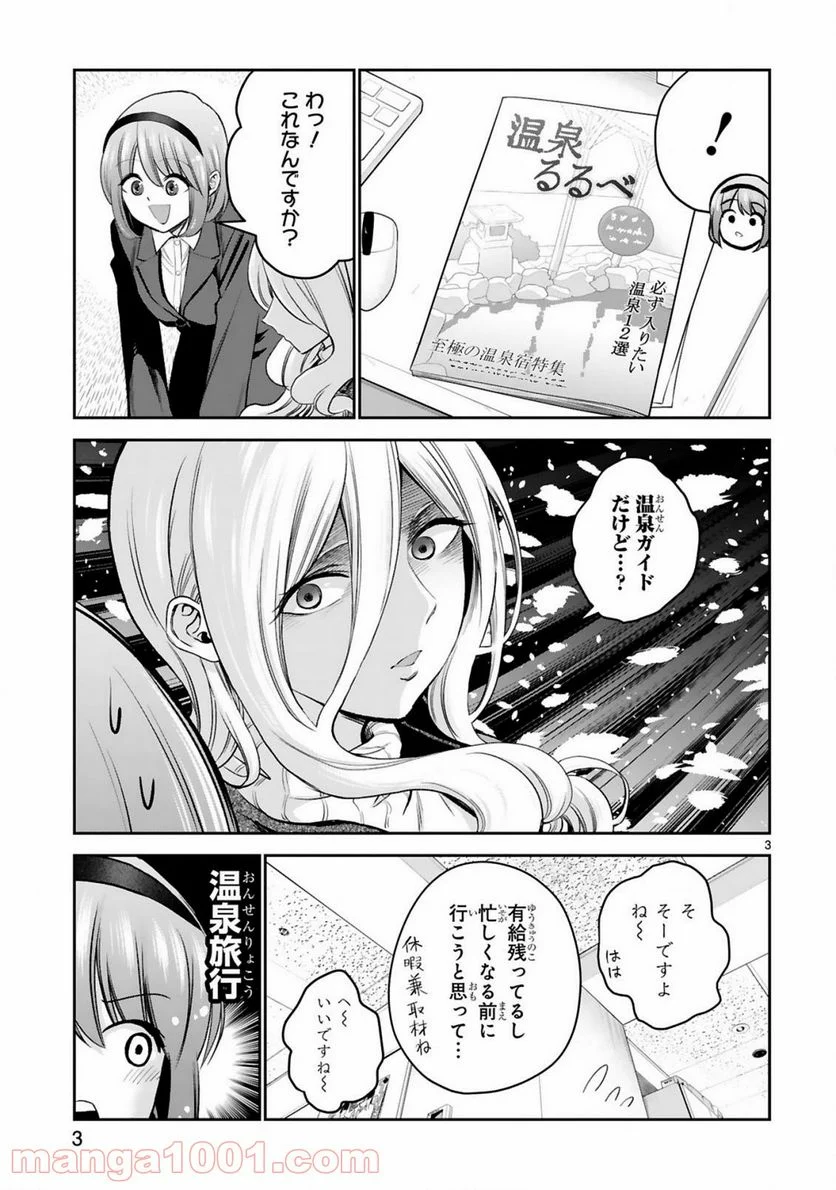 お湯でほころぶ雪芽先輩 - 第12話 - Page 3