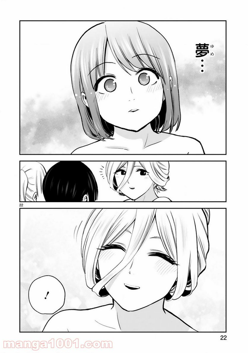 お湯でほころぶ雪芽先輩 - 第12話 - Page 22