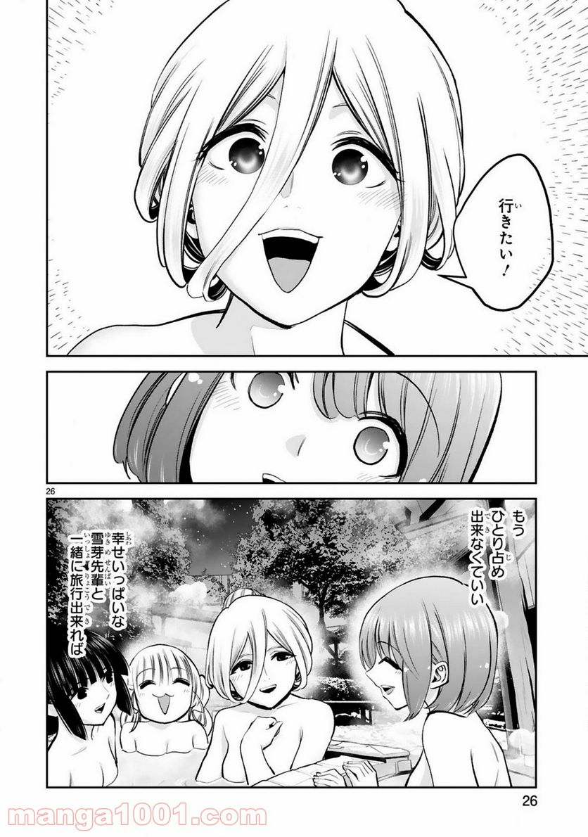 お湯でほころぶ雪芽先輩 - 第12話 - Page 26