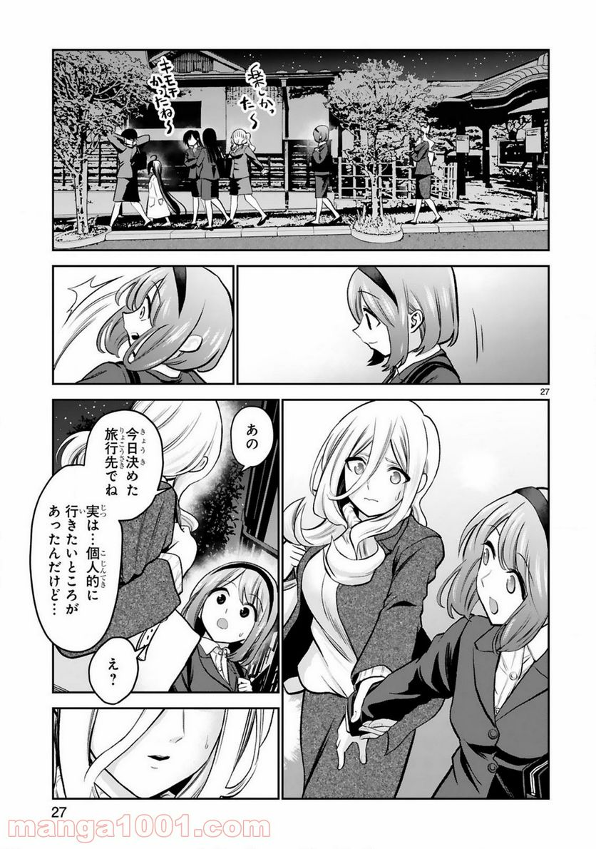 お湯でほころぶ雪芽先輩 - 第12話 - Page 27