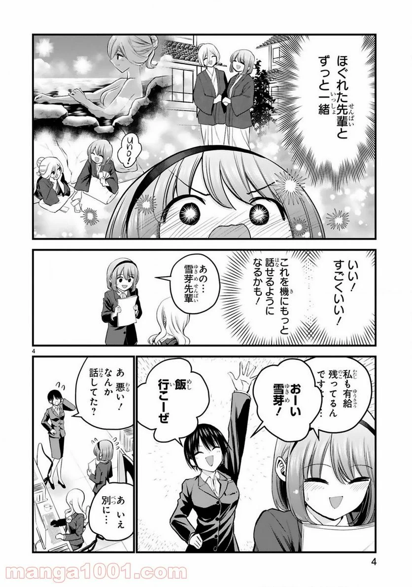 お湯でほころぶ雪芽先輩 - 第12話 - Page 4