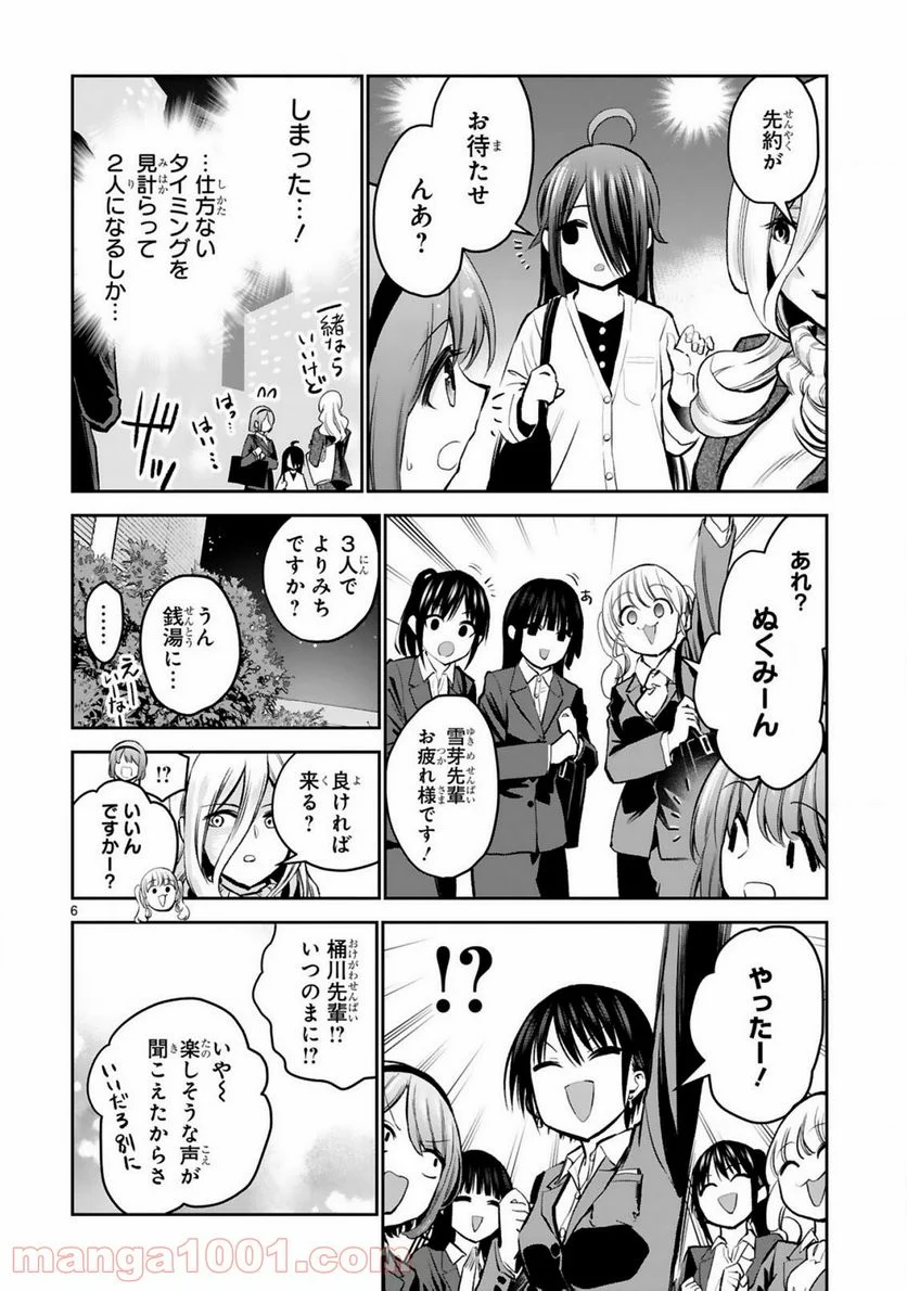 お湯でほころぶ雪芽先輩 - 第12話 - Page 6