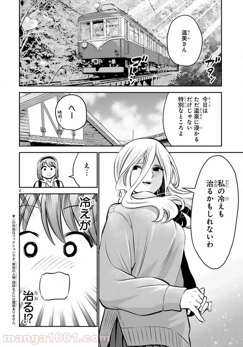 お湯でほころぶ雪芽先輩 - 第13話 - Page 2