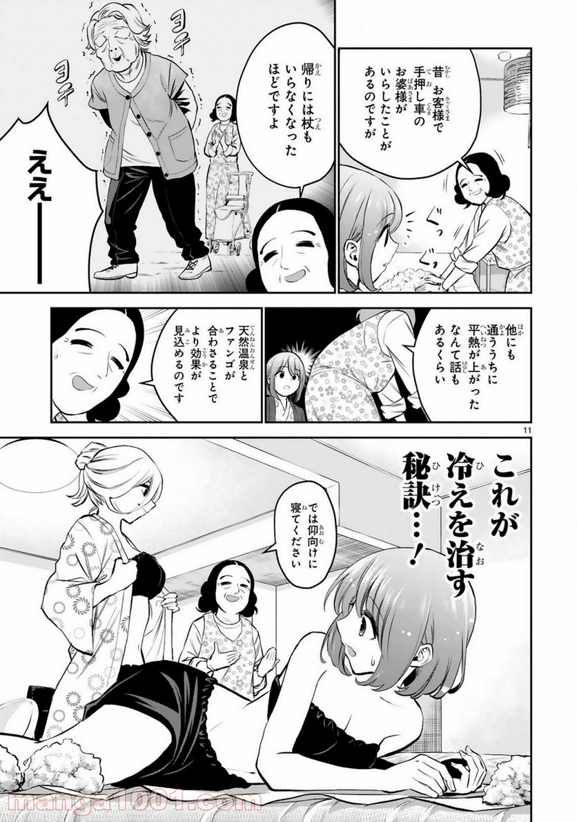 お湯でほころぶ雪芽先輩 - 第13話 - Page 11