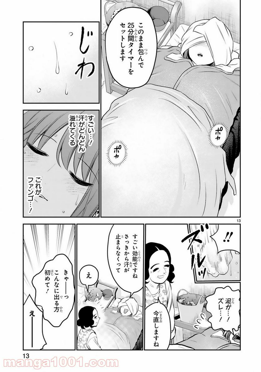 お湯でほころぶ雪芽先輩 - 第13話 - Page 13