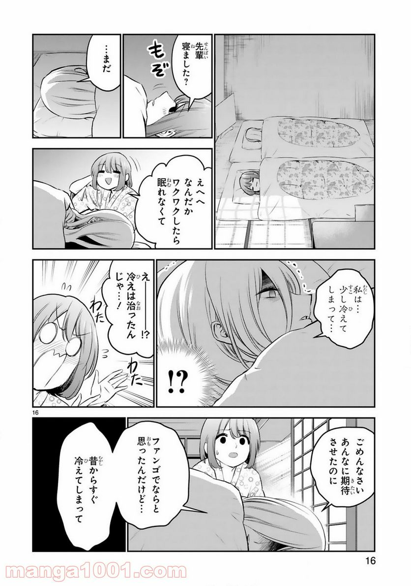 お湯でほころぶ雪芽先輩 - 第13話 - Page 16