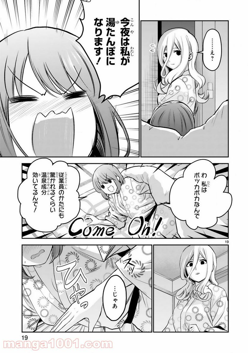 お湯でほころぶ雪芽先輩 - 第13話 - Page 19