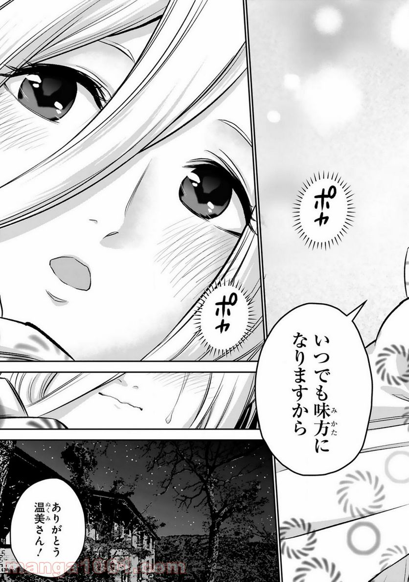 お湯でほころぶ雪芽先輩 - 第13話 - Page 23